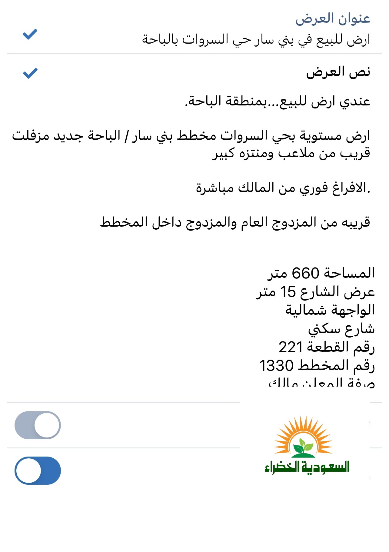 ارض للبيع بالباحة بني سار