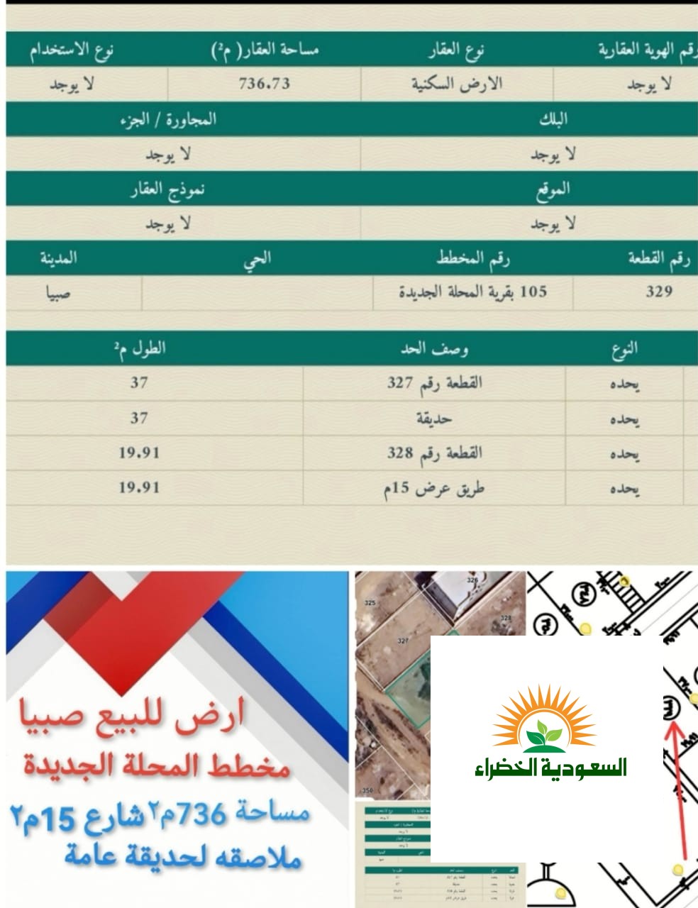 اراضي للبيع في صبيا 0502761647 في صبياء