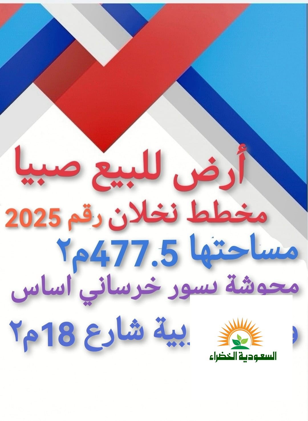 ارخص ارض في صبيا نخلان للبيع ارض نخلان