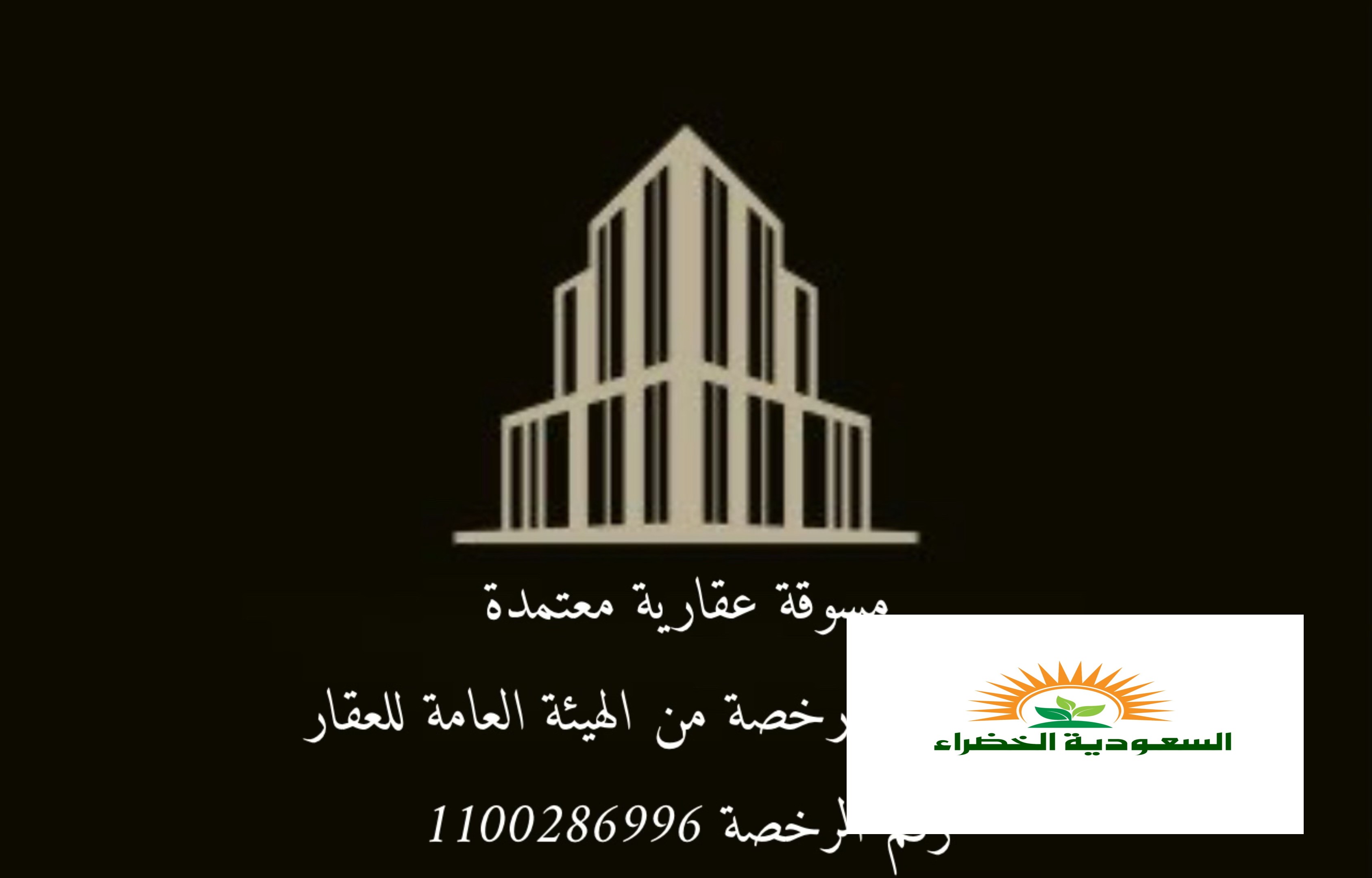 مسوق عقاري بالمدينة وجميع مناطق المملكة