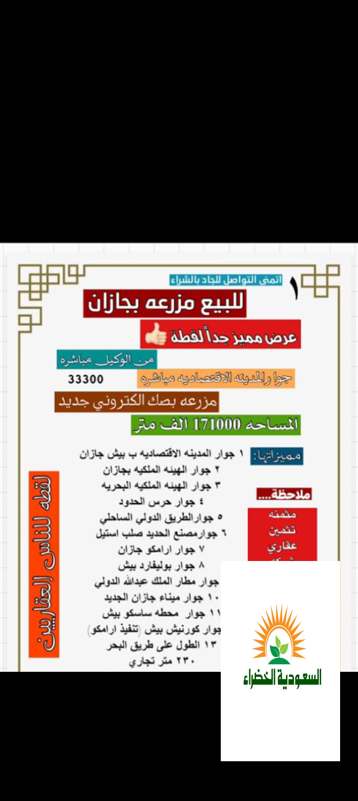 مزرعه بصك الكتروني للبيع جوار المدينه الاقتصاديه بجازان