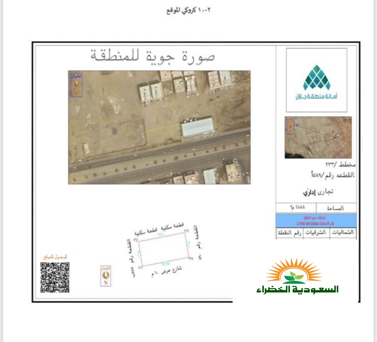 ارض تجاريه في جازان للاستثمار تجارية كبيرة