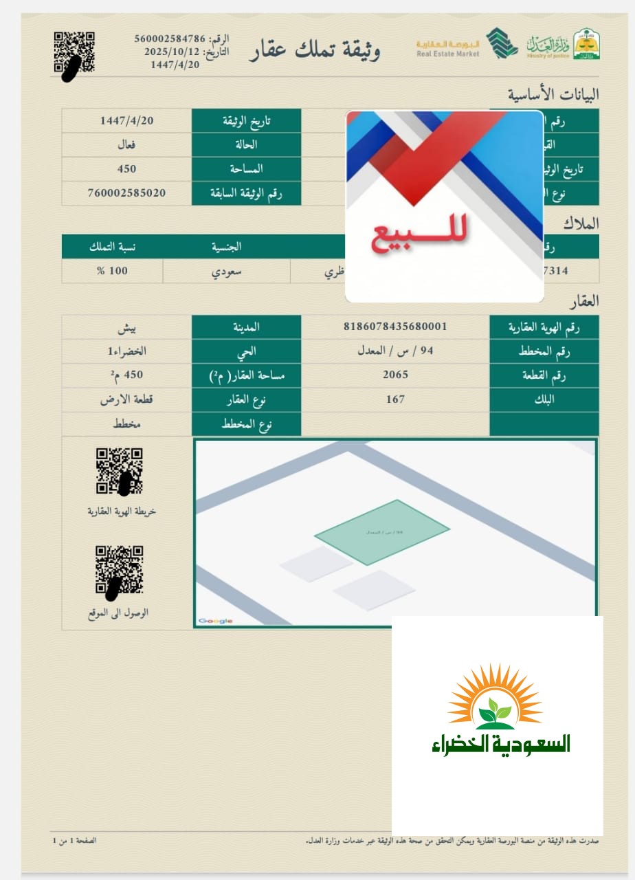 بيش المنار ارض للبيع في بيش المنار
