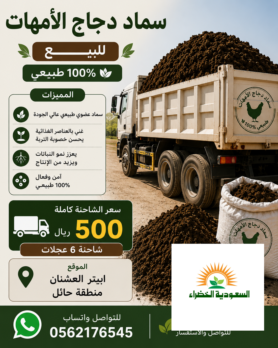 سماد دجاج الأمهات للبيع