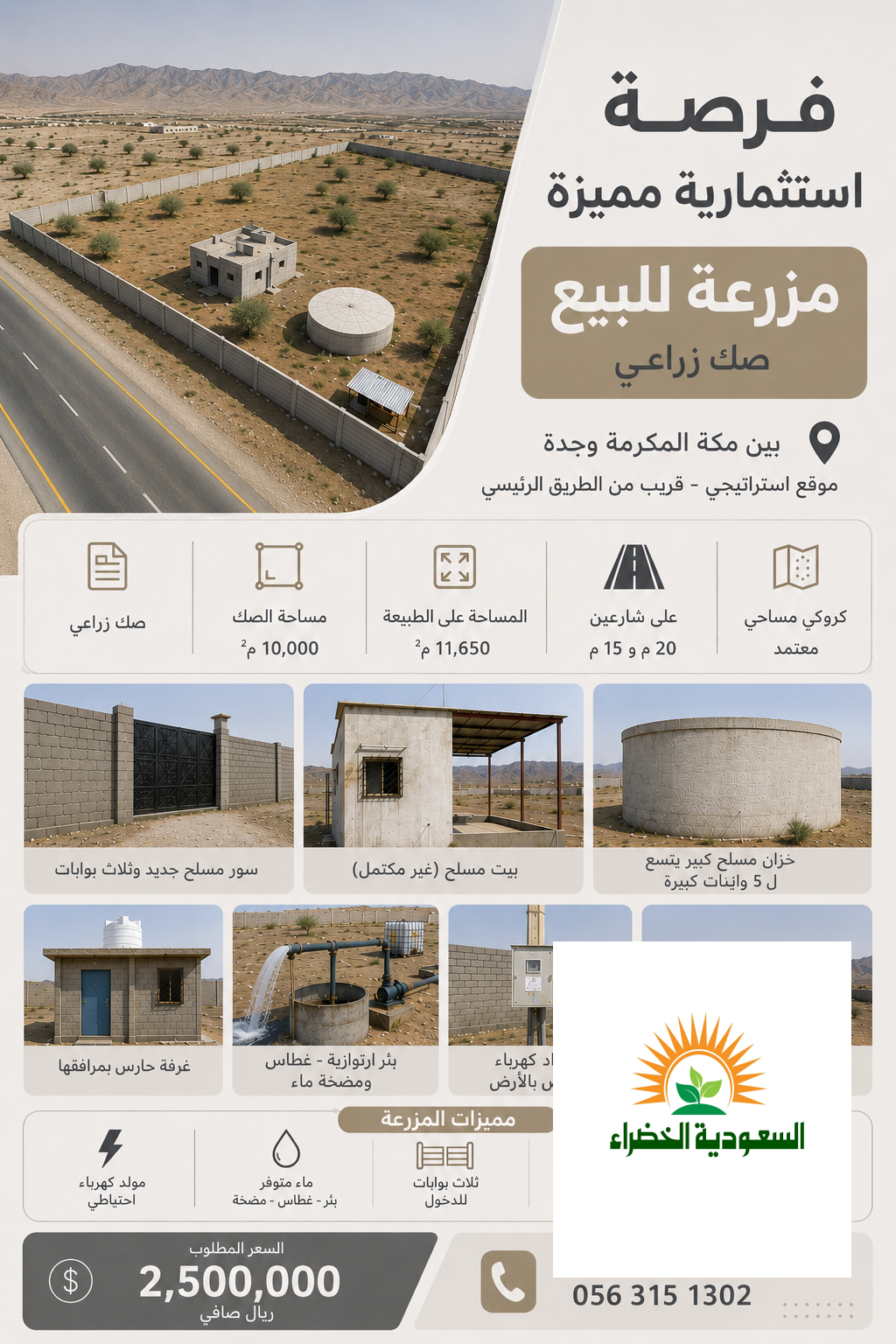 ارض زراعية للبيع في هدى الشام