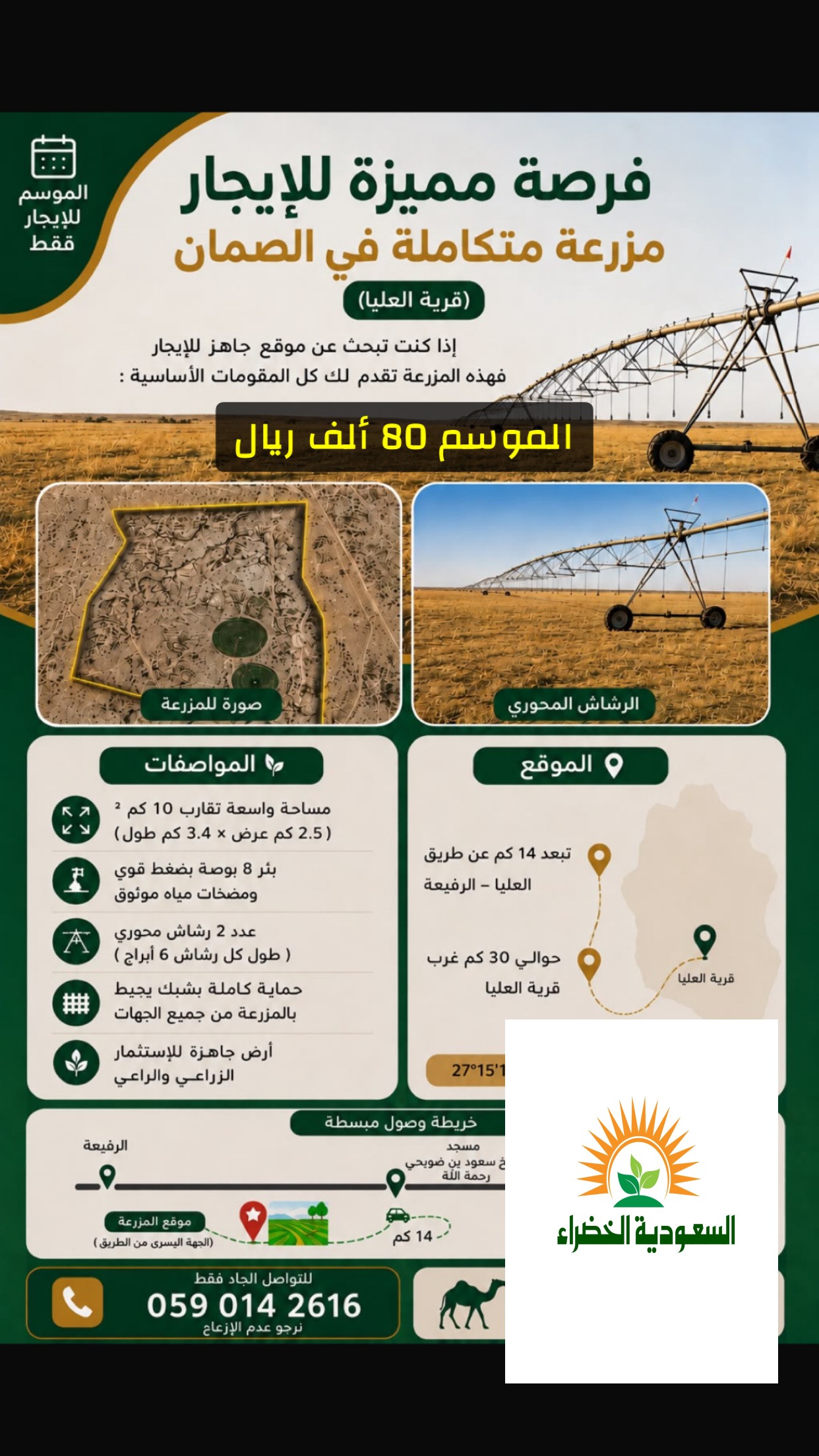 مزرعة للايجار الصمان