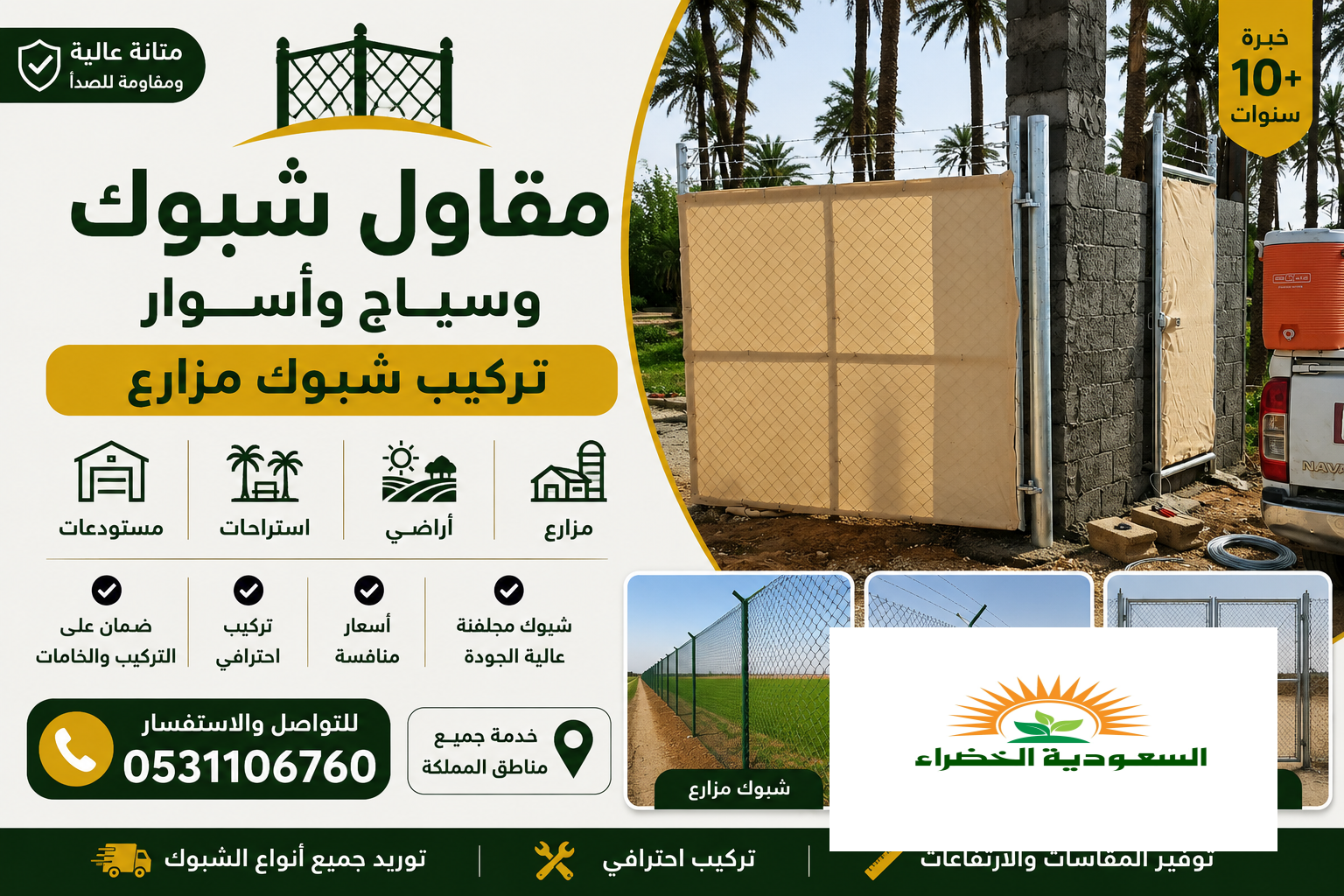 تركيب شبوك